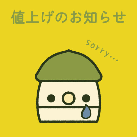 商品価格変更のお知らせ