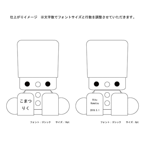 名入れオプション