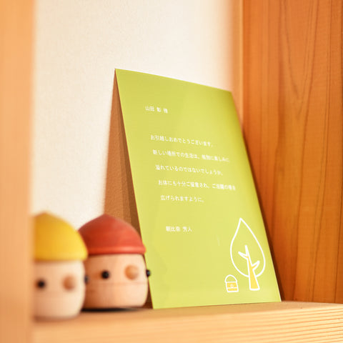 メッセージカード