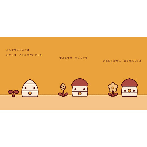 Picture book Acorn Rolling Story