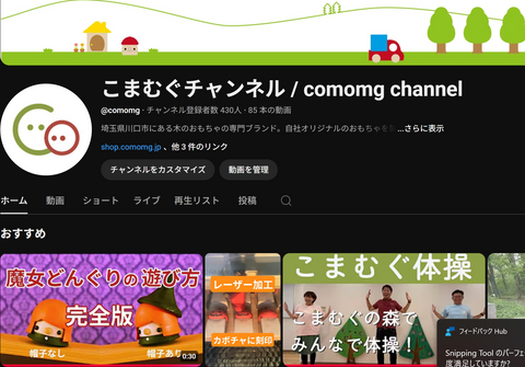 🎥 こまむぐ公式YouTubeチャンネル｜木のおもちゃの魅力を動画でお届け