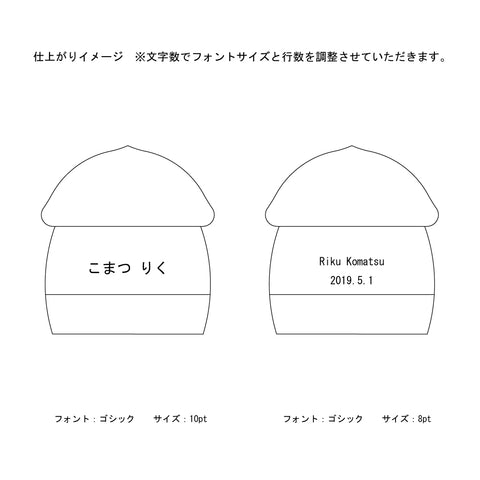 名入れオプション