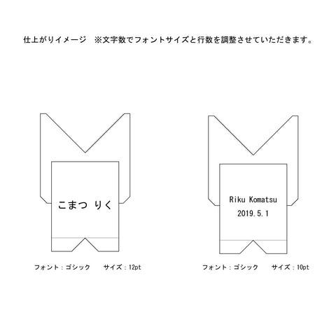 名入れオプション